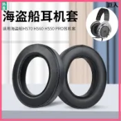 【隔日達】美商海盜船HS70耳罩 HS60耳罩 HS50 pro STEREO耳機套耳罩 WIRELESS藍牙耳機耳罩