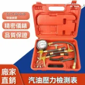 雲渡小鋪 【限時免運】汽車燃油壓力表 燃油噴射油壓表 汽修檢測儀 快速 汽缸壓力錶 汽油壓力表