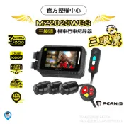 【PERNIS 鉑尼斯 寶麗萊】MZ2023WGS MS283WGS 三鏡頭 行車記錄器 360度 環景 HDR