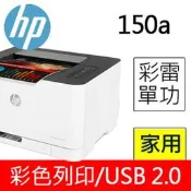 【PChome 24h購物】HP Color Laser 150a  彩色雷射印表機