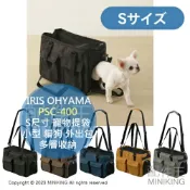 配件王日本精品 日本代購 IRIS OHYAMA 寵物提袋 肩背包 PSC-400 S尺寸 寵物包 小型 貓狗 外出包 外出籠 多層收納