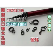 「隔日到貨10小時極速出貨」 45度角斜口珠新型不銹鋼陶瓷斜口珠磯釣岸釣磯釣竿仿車釣竿