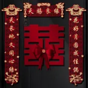 【新婚對聯】結婚對聯男方大門婚禮女方出嫁喜聯全套新婚高檔房門裝飾好評甄選/新房佈置必備