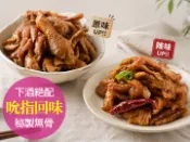 【愛上新鮮】煙燻無骨鳳爪(原味/川味)