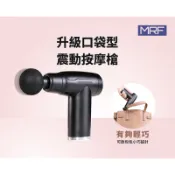 【MRF健身大師｜台灣現貨】 USB隨身迷你輕量筋膜槍｜口袋型按摩槍｜4種按摩頭｜6段強弱