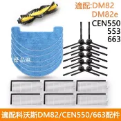 【全球優品匯】ECOVACS科沃斯掃地機配件DM82 DM82e CEN550 663 BFD-wwt邊刷抹布海帕濾網 滾刷蓋板 耗材