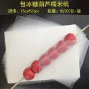 冰糖葫蘆專用糯米紙可食用糖紙牛軋糖雪花酥阿膠糕包裝紙製作材料