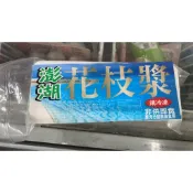 澎湖花枝漿/墨魚漿 150g/包 8年級生鮮