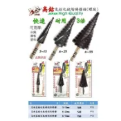 螺旋階梯鑽｜HSS-CO 高鈷氮 鋁化鈦 螺旋階梯鑽 3-13 6-25 6-35 (含稅)