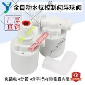 ✨7折下殺✨水塔 浮球 浮球閥 水塔水箱浮球閥開關 水位控制器 全自動止水補水水滿自停閥4分內裝