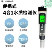 【賣滿3出領折扣卷滿36減6測氫筆富氫水測試筆檢測氫氣濃度含量儀負電位水質p富氫筆分離子