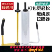 雲鼎百貨 {可打統編 保固一年}纏繞膜打包機手動PE纏繞膜打包膜手柄塑料薄膜包裝膜拉伸膜拉膜器
