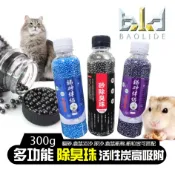 【台灣現貨!免運】貓砂除臭珠 多功能 消臭粒 除臭珠 除臭劑顆粒 消臭貓屎尿去味除臭 貓砂除臭 小寵除臭豆腐砂 倉鼠除臭