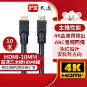 【良興購物網】PX大通 HDMI-10MM 【10米】高速乙太網HDMI線