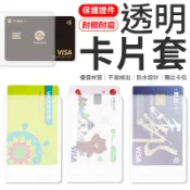 透明卡套 信用卡套 證件卡套 透明卡片套 證件套 身份證套 信用卡套 證件卡套 悠遊卡套 卡套 卡片套 證件夾套 卡片