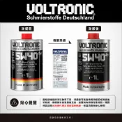 德國VOLTRONIC 摩德 5W40 全合成機油  台灣總代理公司貨-油購耐斯