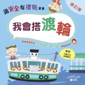 樂天Kobo電子書 我會搭渡輪（修訂版）【電子書】