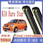 KIA雨刷 起亞Euro Star 專用雙膠條雨刷 Euro Star 軟骨雨刷 前雨刷 前擋刮水器 後雨刷 汽車雨刷