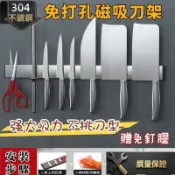 🛠️【贈免釘膠】304不銹鋼磁鐵刀架 菜刀架 磁鐵刀架 304不銹鋼刀架 磁吸刀架 磁鐵刀架 磁吸刀架 刀具收納架刀架