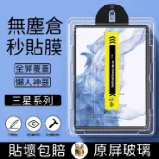 三星平板膜 全透明 玻璃貼 適用 Galaxy Tab A9+ S8 FE A7 S10 Ultra S9+ FE