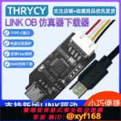 輝煌匯購 {可打統編 保固一年}瑟雷西迷你JLink OB/V9 AMR STM32彷真SWD調試器下載器燒錄程式設計器