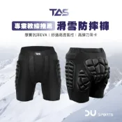 【DAYOU】防摔褲 第三代 滑雪防摔褲 成人/兒童 滑雪護臀 兒童防摔褲 滑雪裝備 滑雪護具 D0000004