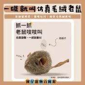 【今天訂隔天到】仿真會叫老鼠 貓咪玩具 貓薄荷玩具 一碰就響 吱吱叫老鼠 貓玩具 仿真老鼠 磨牙耐咬 逗貓玩具 貓咪用