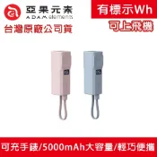 ADAM 亞果元素 VIONTA P5 5000mAh 五合一自帶線口袋行動電源  支援蘋果三星手錶無線充電