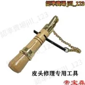 撞撞修 小銼刀 換皮固定皮銼刀修皮