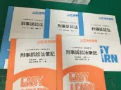 5本合售 106 刑事訴訟法 筆記 高晉 板書 講義 金榜函授 志光 高普考 特考 公職考試 微劃記 K70