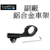【GoPro 副廠】 HERO 9 10 11 12 SJ7 小蟻 運動攝影機 鋁合金車架 台南弘明 支架 單車固定座