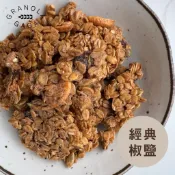 穀卡卡經典｜期間限定# 15.經典椒鹽｜燕麥脆片 SALT & PEPPER GRANOLA [腰果·核桃·蔓越莓]