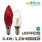 E12神明燈泡 〖樂亮〗 LED夜燈 0.4W(2入) 小於1W(1入) 神明燈 小夜燈 紅光 白光 黃光 110V