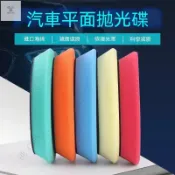 （通用五金）現+ 免運 斜邊海綿拋光盤DA機打蠟鏡面還原盤拋光輪海綿盤自粘偏心機海綿輪 HAIM
