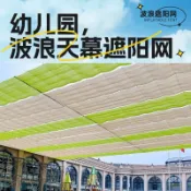十木屋 免運 可開票 帳篷 遮陽網 遮陽傘 遮陰網 防曬網 高端戶外伸縮收拉式遮陽網波浪式天幕室外泳池酒店樓臺專用