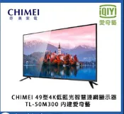 CHIMEI 奇美 49吋4K HDR連網液晶顯示器(TL-50M300)(二手電視專賣店)-223
