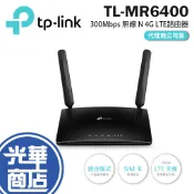 【現貨熱銷】TP-Link TL-MR6400 4G LTE SIM卡 路由器 MR200 MR400 MR600