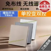 【家用首選】無遙控開關面板免220v智能電燈家用雙控隨意貼臥室牆壁
