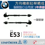 【一年保固】BMW E53 X5 方向機側拉桿 總成 惰桿 方向機 和尚頭 LEMFORDER 鳥牌 林極限雙B