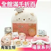 【貓咪房屋】日本 角落生物 衣服 好朋友系列專用場景 企鵝白熊炸豬排炸蝦貓咪盒玩【小福部屋】