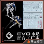 [熱血模型] EVO 水貼 PB-MG-44 1/100 MG 托爾吉斯 II + III + PB劍