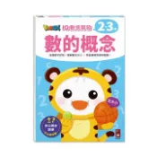 【灰熊iREAD】數的概念-FOOD超人IQ數感開發 風車編輯群
