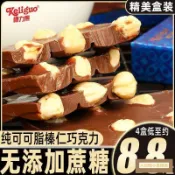 桃園出貨 免運💖無糖甄選 💥 無蔗糖純可可脂榛子巧克力俄羅斯風味整顆榛仁堅果夾心休閒小零食