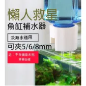 【新莊/五股/青島水族】【魚缸補水神器】【免插電】自動補水器  魚缸 免電力補水 補水裝置 自動加水  寶特瓶補水