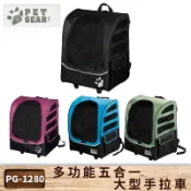 美國 PET GEAR 多功能五合一寵物手拉車 PG-1280 加大版 拉桿包 寵物外出籠🍜貓三頓🍜
