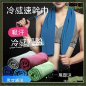 運動冷感冰涼巾降溫毛巾健身房運動戶外跑步冰爽吸汗速幹男女通用可開發票✅樂活日子🌟臺灣出貨🌟