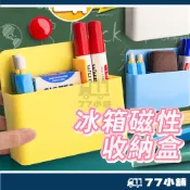 磁性收納盒 磁鐵收納盒 粉筆白板筆收納盒 磁吸粉筆盒文具盒  筆筒 磁性雙格收納盒 收納粉筆 多用途磁性收納 A0194