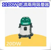 REXON  力山【DW20   20公升】 乾濕兩用吸塵器 台灣製造品質第一