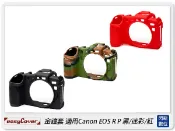 閃新科技 EC easyCover 金鐘套 適用Canon EOS RP 機身 保護套