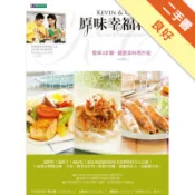 原味幸福料理〔修訂版〕[二手書_良好]11318581823 TAAZE讀冊生活網路書店